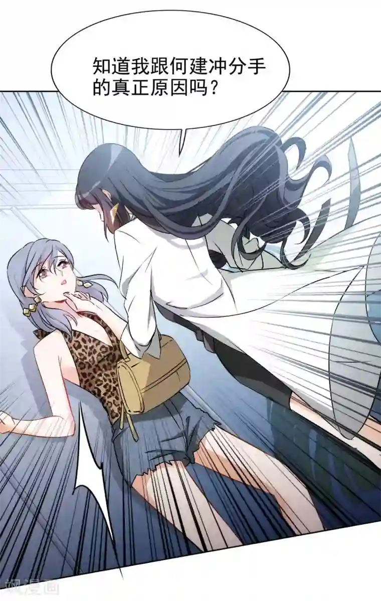 她来了，请趴下第0话2 你好，渣男