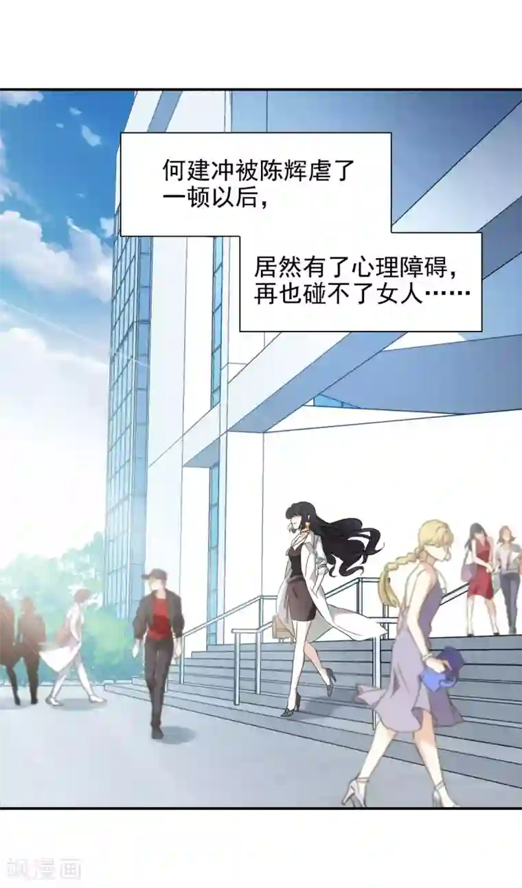 她来了，请趴下第0话2 你好，渣男