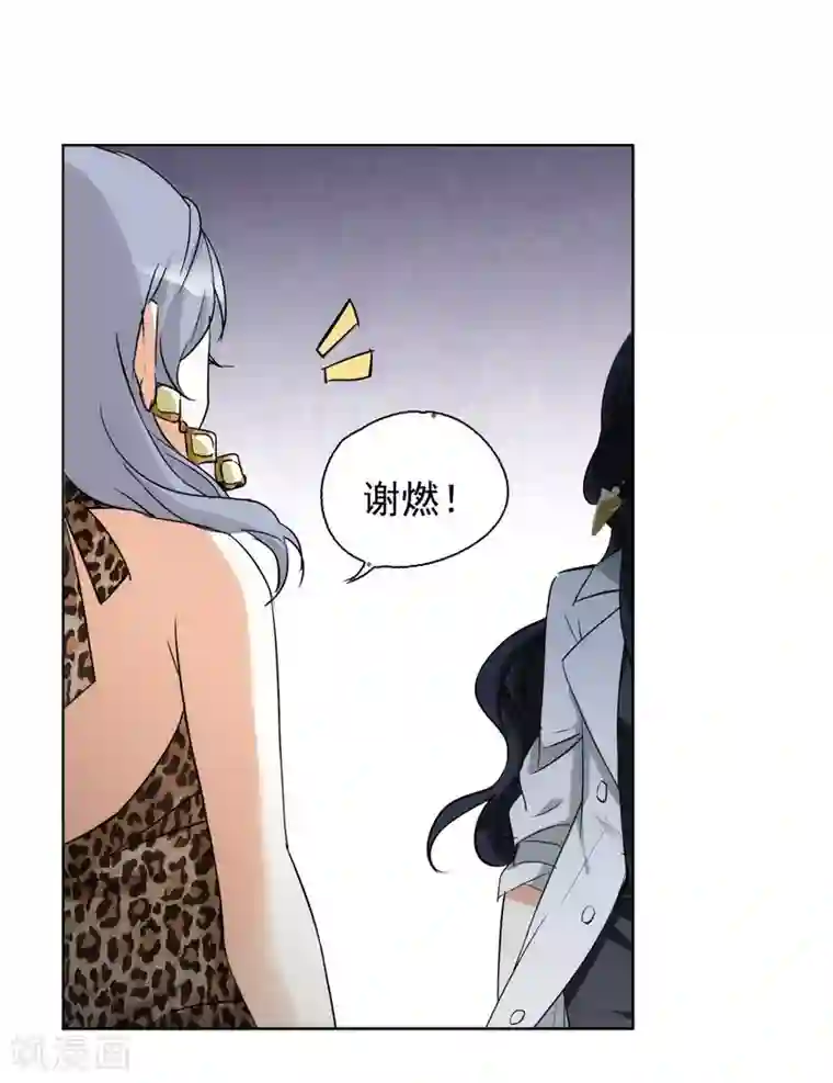 她来了，请趴下第0话2 你好，渣男