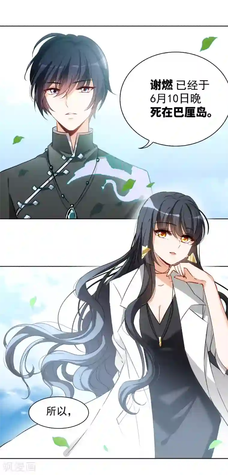 她来了，请趴下第0话2 你好，渣男