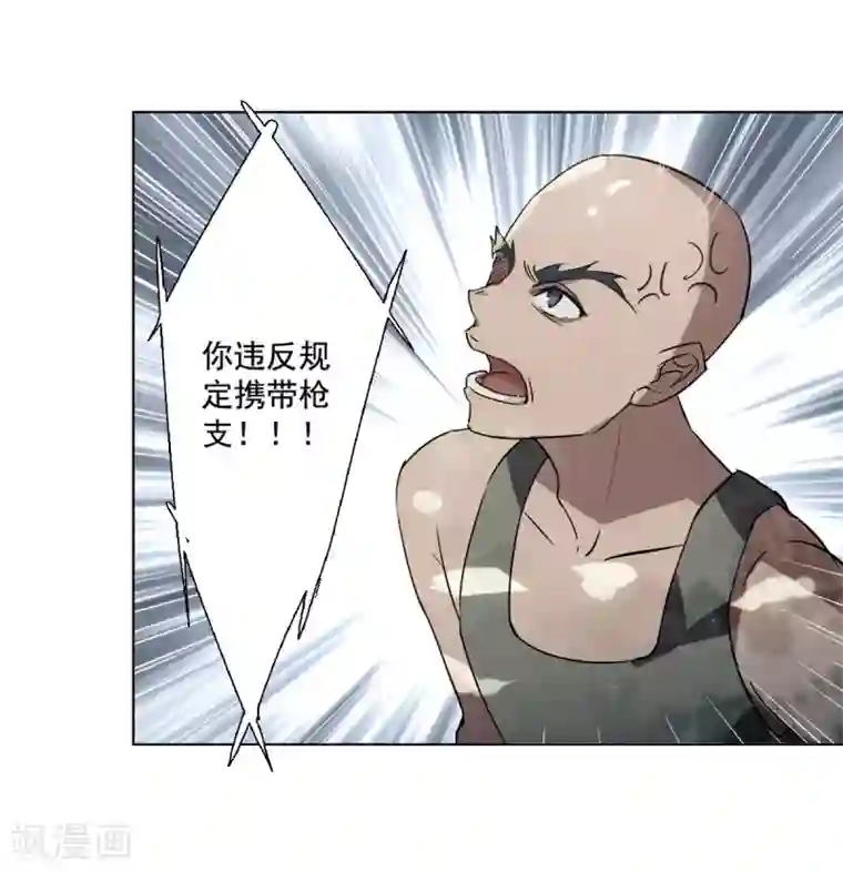 她来了，请趴下第1话1 代号“死神”