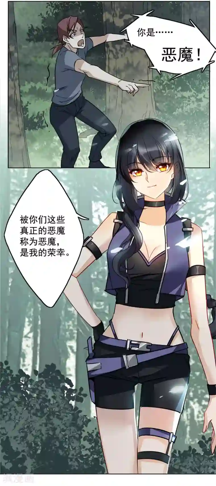 她来了，请趴下第1话2 代号“死神”