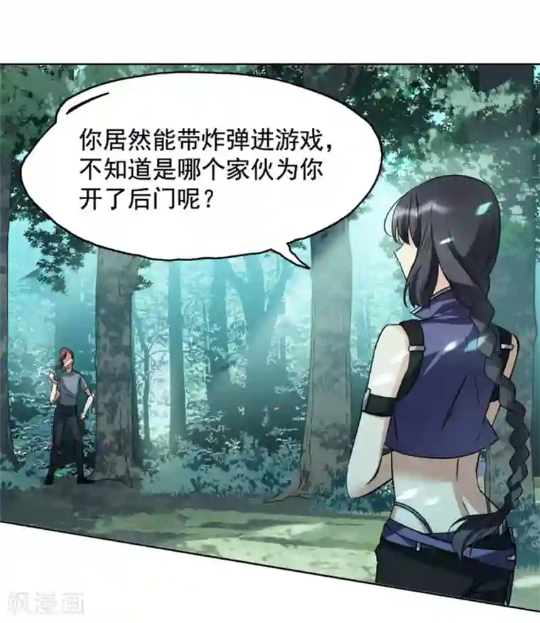 她来了，请趴下第1话2 代号“死神”