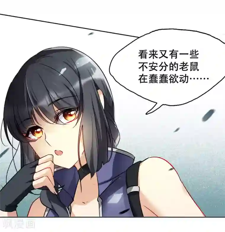 她来了，请趴下第1话2 代号“死神”