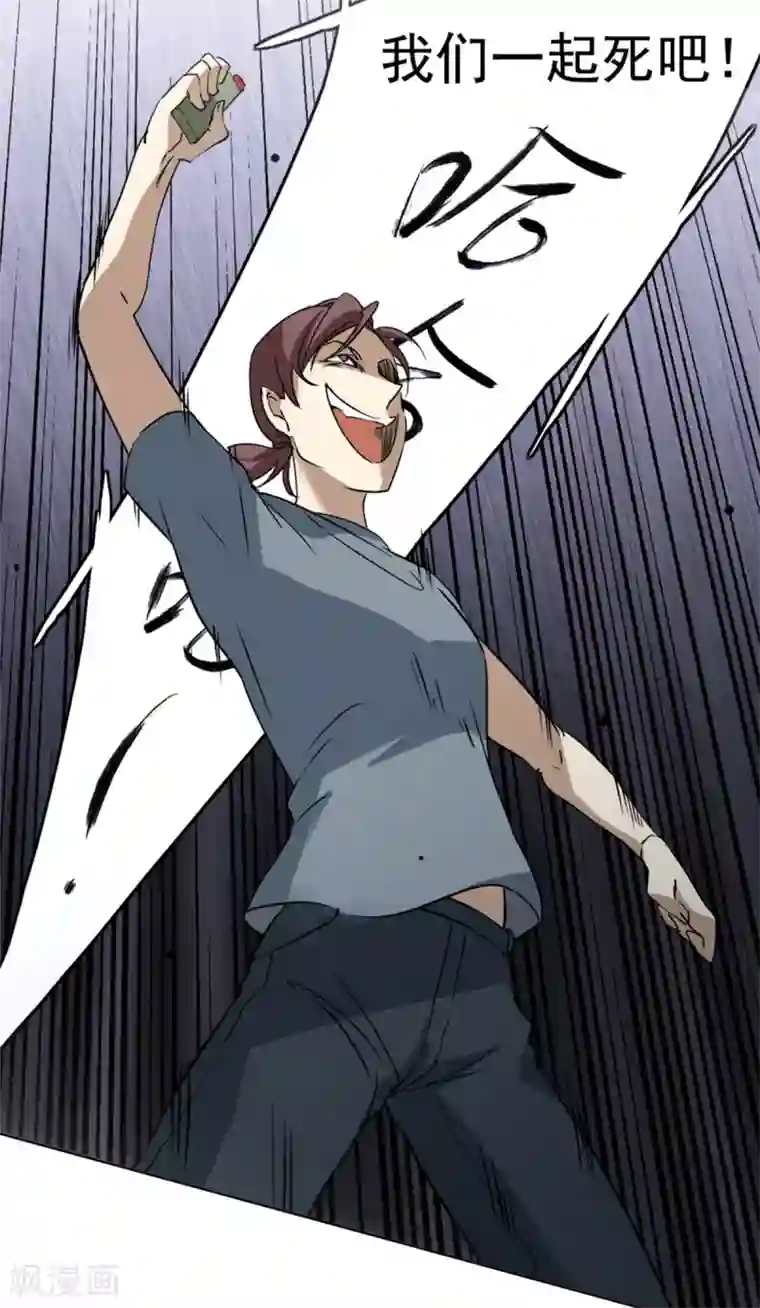 她来了，请趴下第1话2 代号“死神”