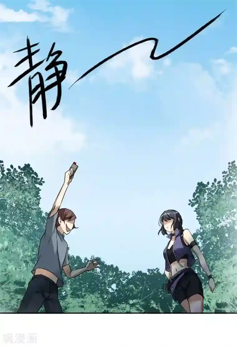 她来了，请趴下第1话2 代号“死神”