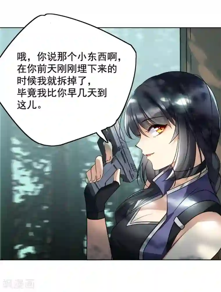 她来了，请趴下第1话2 代号“死神”