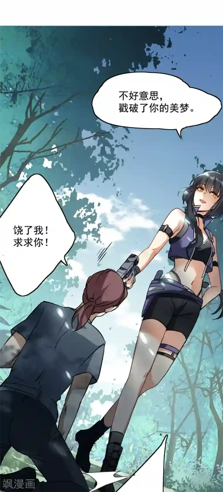 她来了，请趴下第1话2 代号“死神”