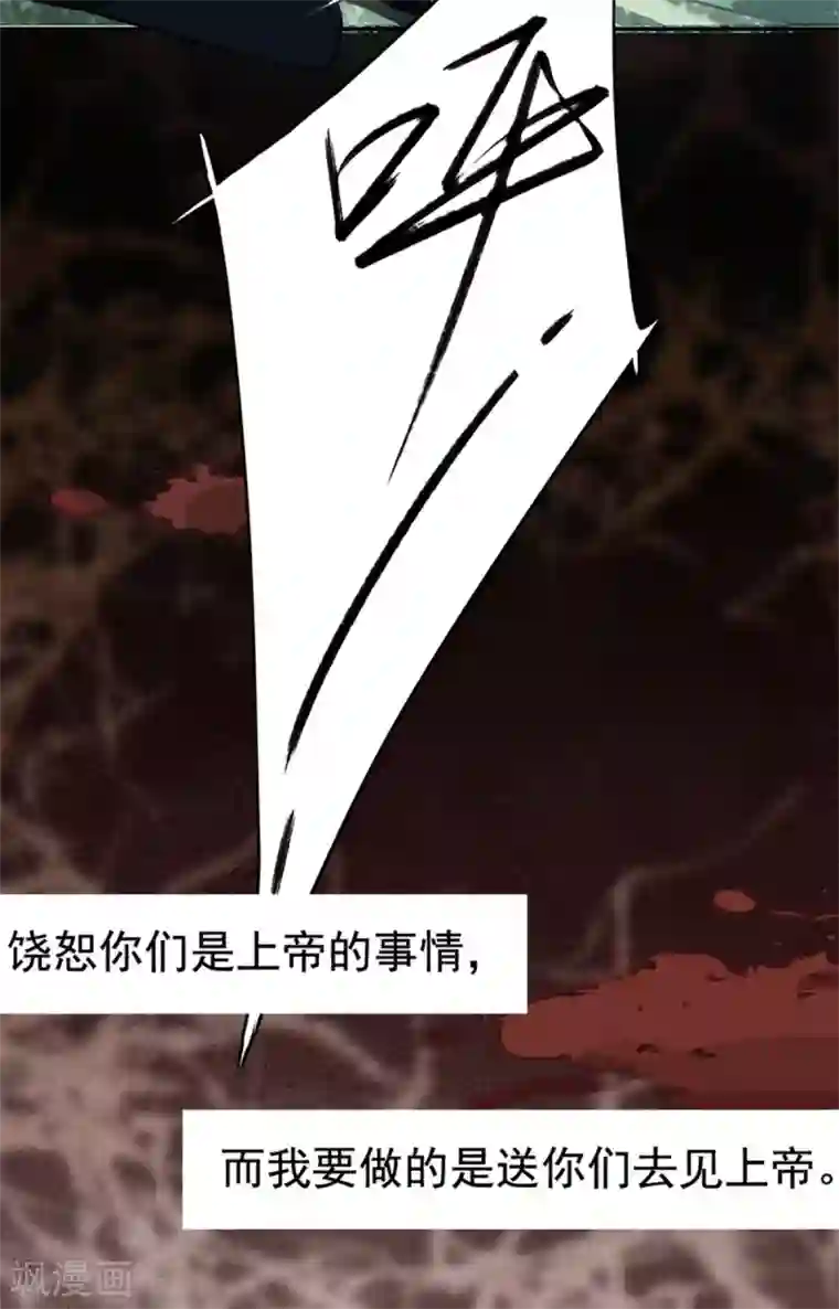 她来了，请趴下第1话2 代号“死神”