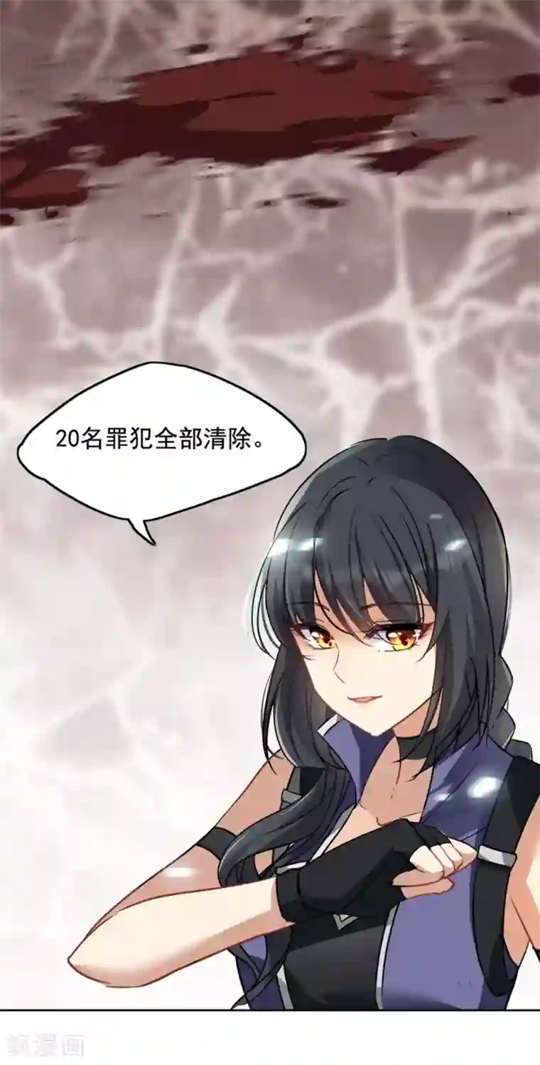 她来了，请趴下第1话2 代号“死神”