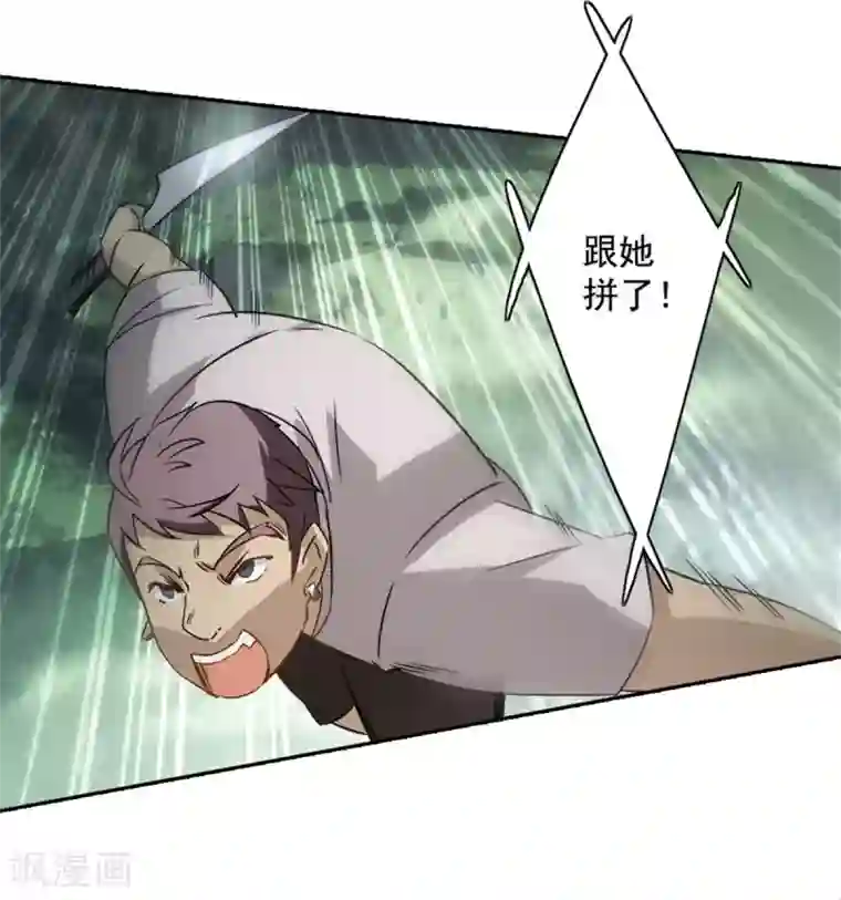 她来了，请趴下第1话2 代号“死神”