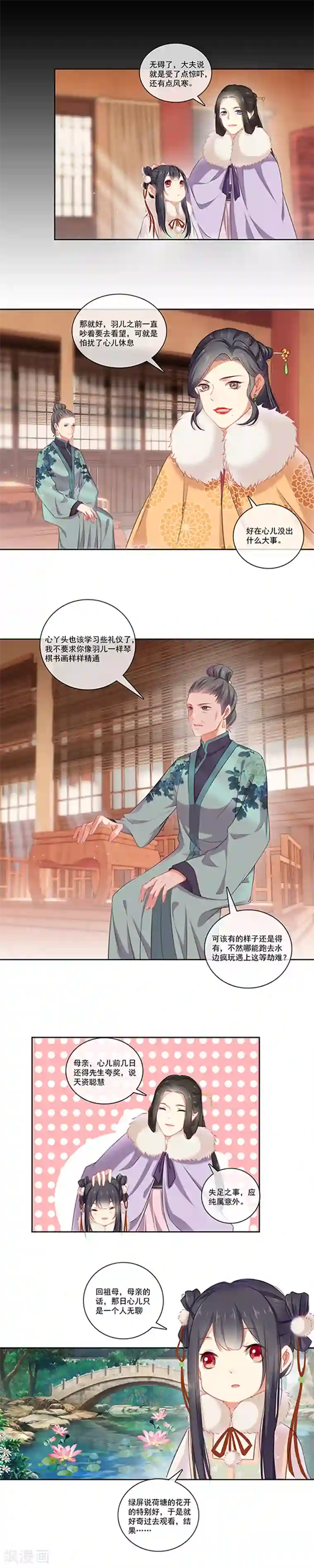 重生之嫡女不善第2话 记住你庶女身份