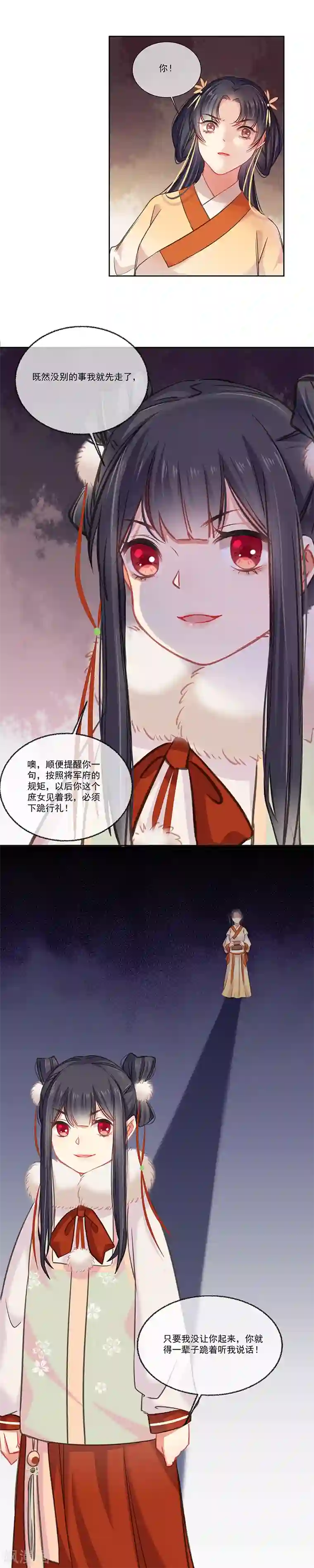 重生之嫡女不善第2话 记住你庶女身份