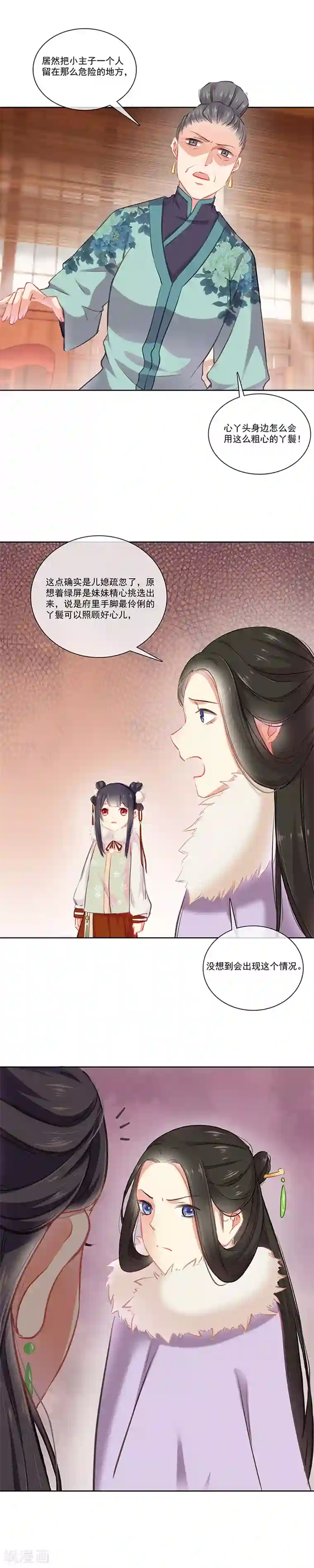 重生之嫡女不善第2话 记住你庶女身份