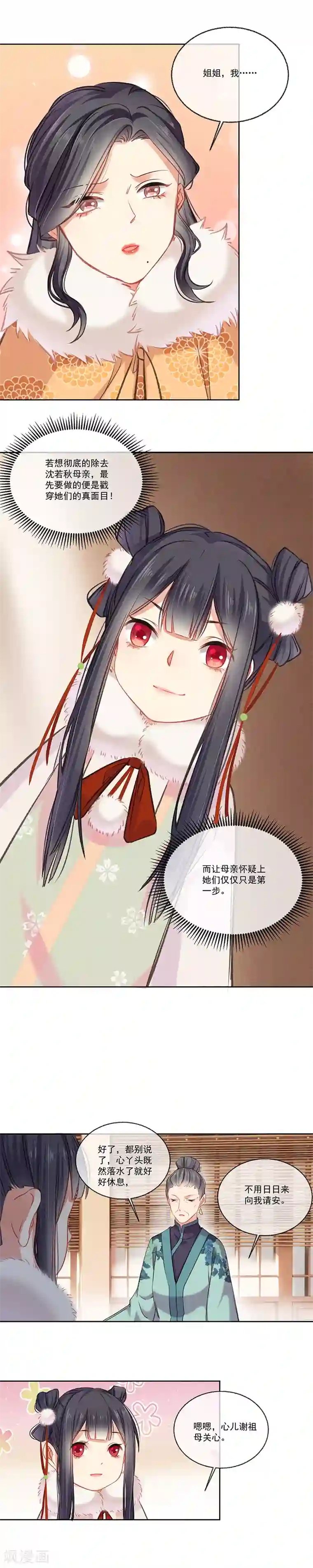重生之嫡女不善第2话 记住你庶女身份
