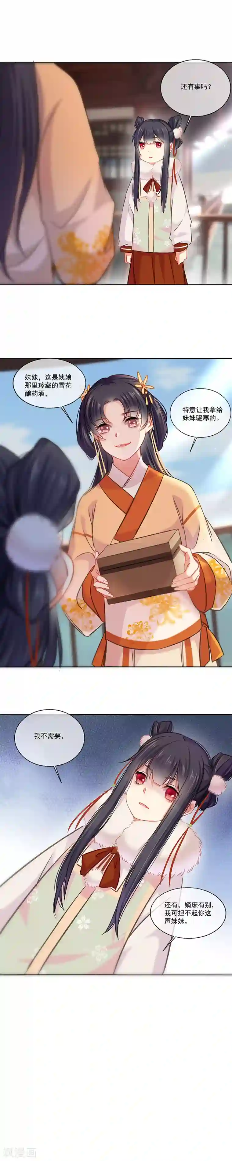 重生之嫡女不善第2话 记住你庶女身份