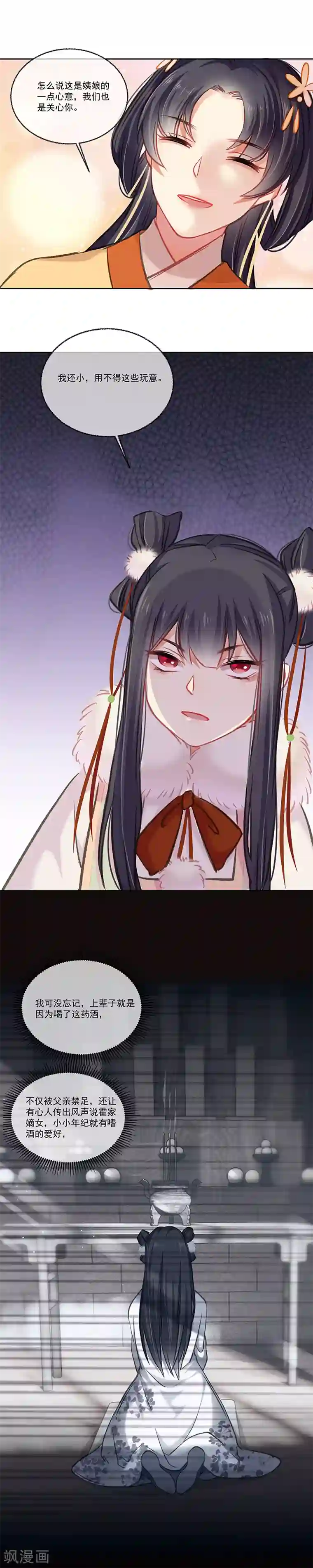 重生之嫡女不善第2话 记住你庶女身份