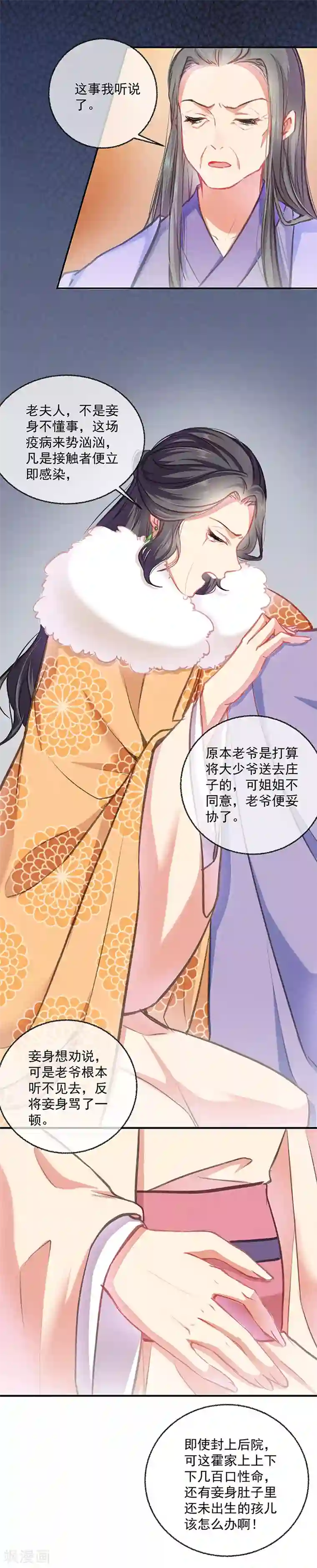 重生之嫡女不善第6话 沈若秋的阴谋