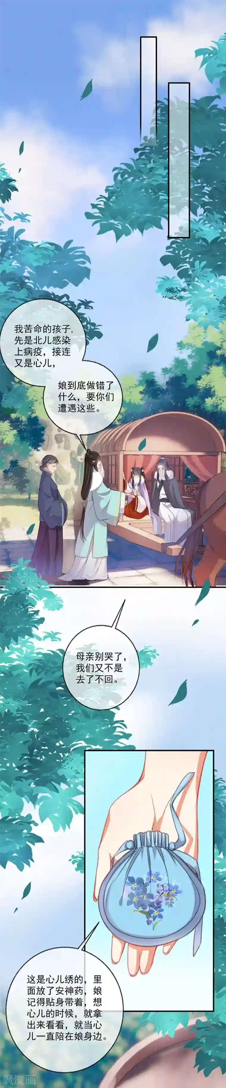 重生之嫡女不善第7话 调配药方