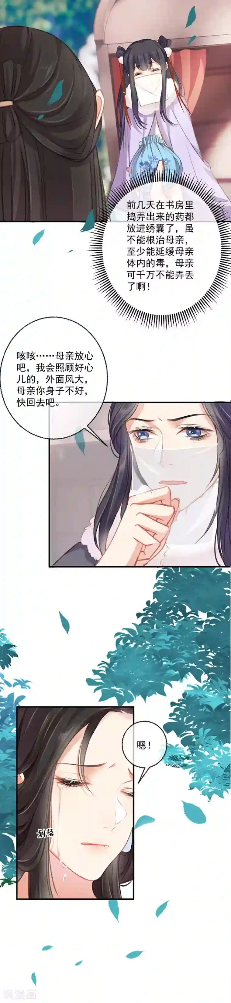 重生之嫡女不善第7话 调配药方