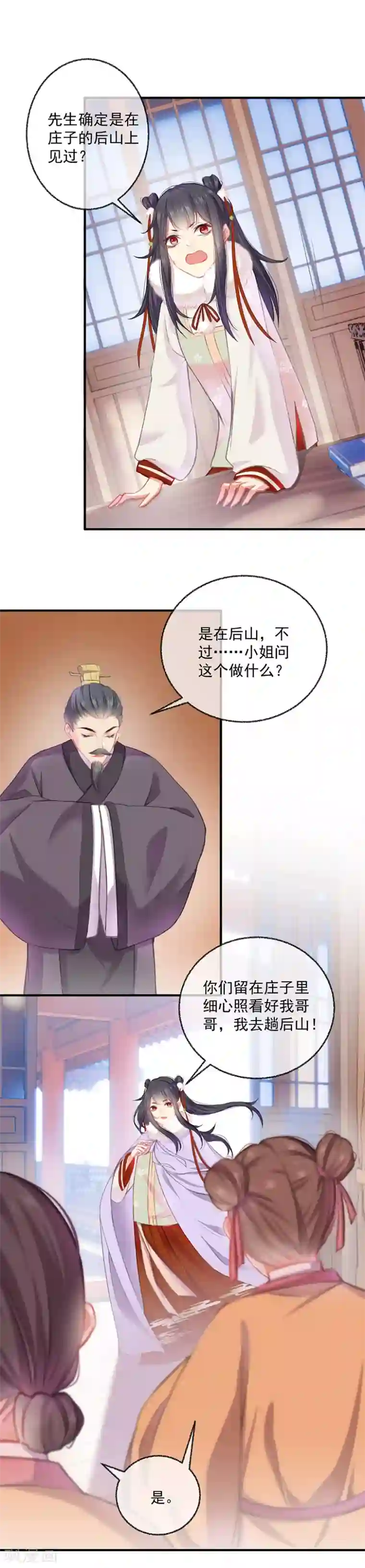 重生之嫡女不善第7话 调配药方