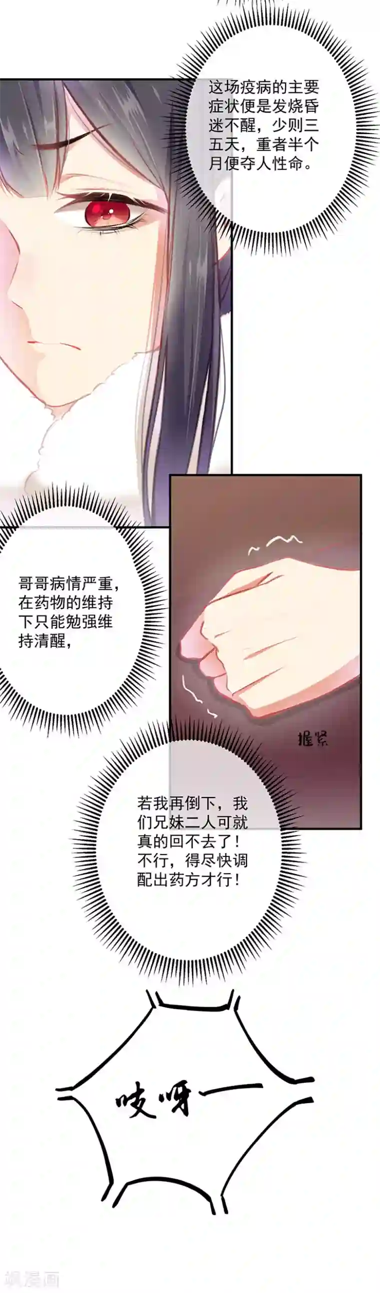 重生之嫡女不善第7话 调配药方