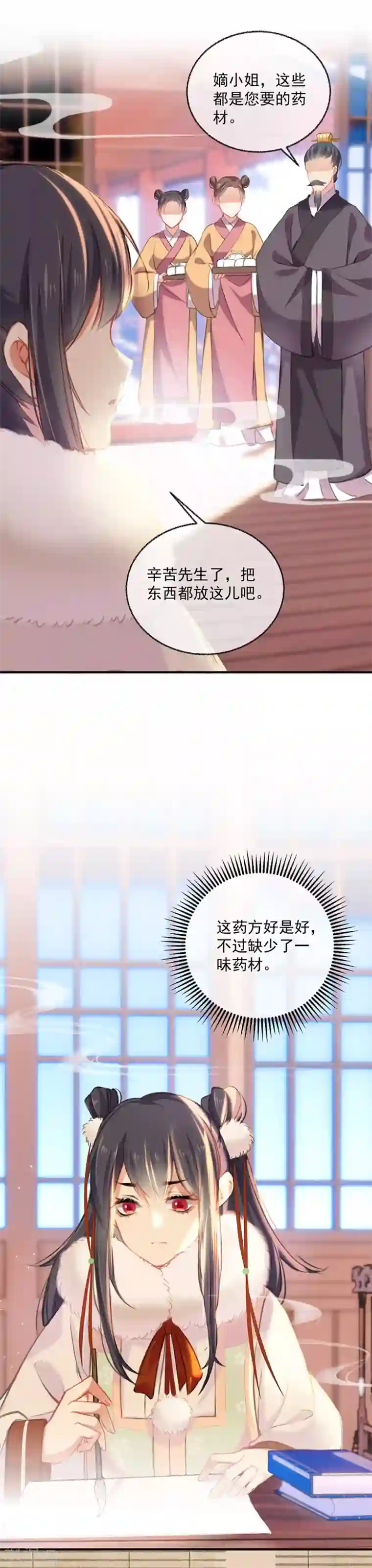 重生之嫡女不善第7话 调配药方