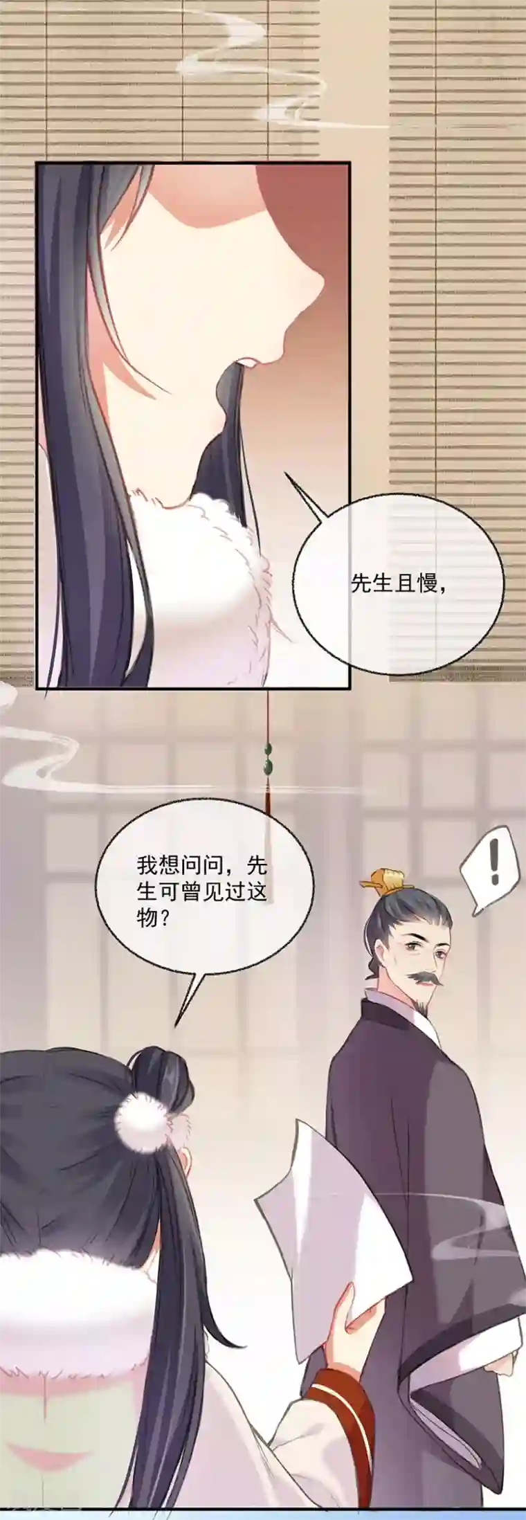 重生之嫡女不善第7话 调配药方