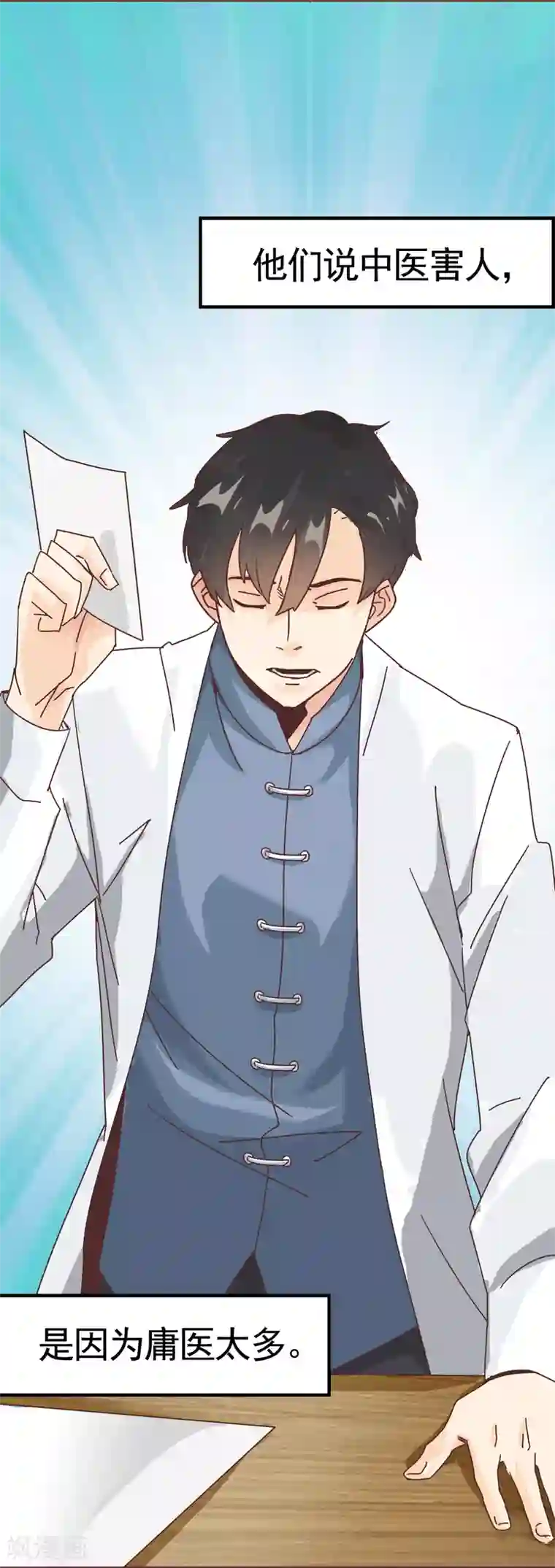 都市超级医生预告