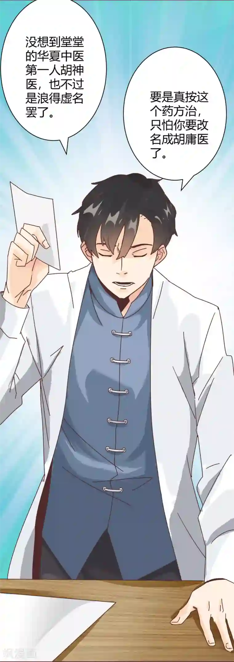 都市超级医生第1话 初次装逼的老中医