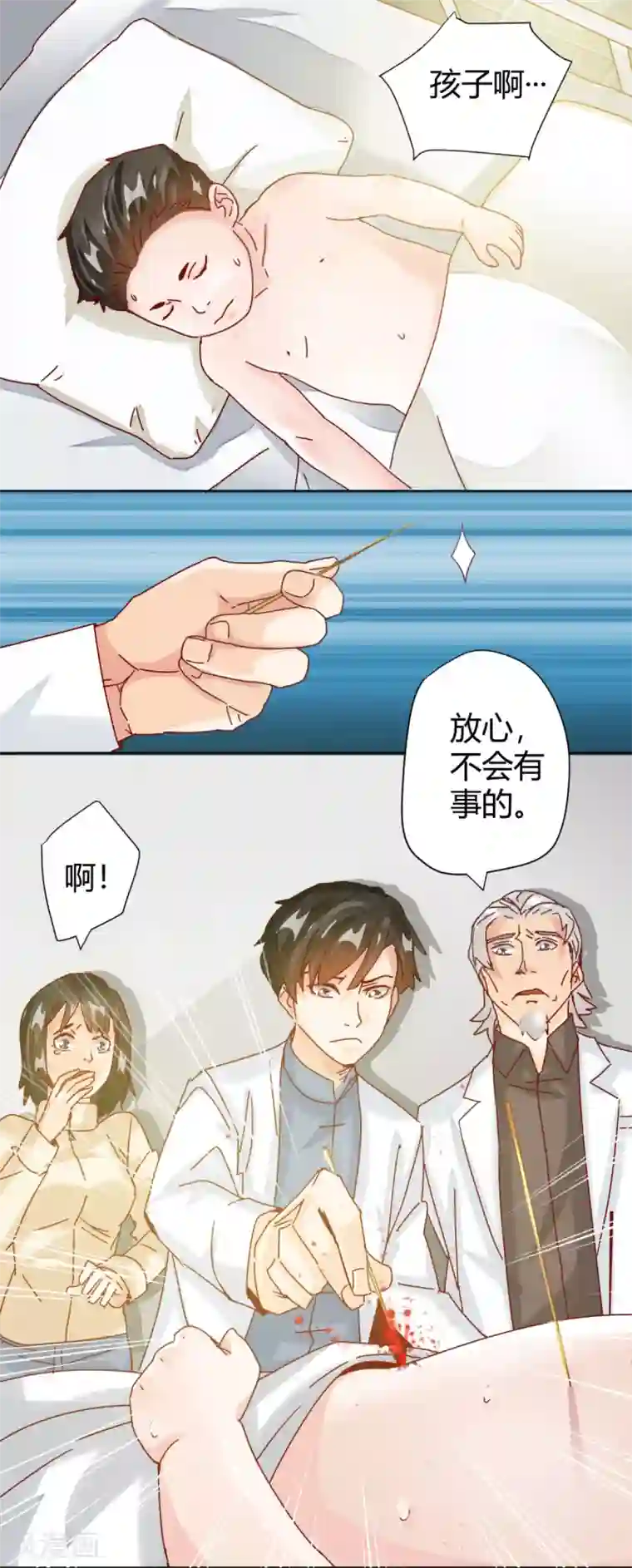 都市超级医生第2话 给婴儿针灸？！