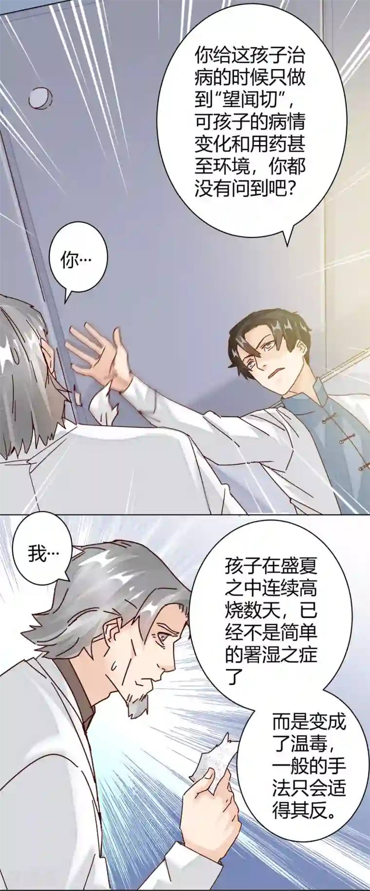 都市超级医生第2话 给婴儿针灸？！