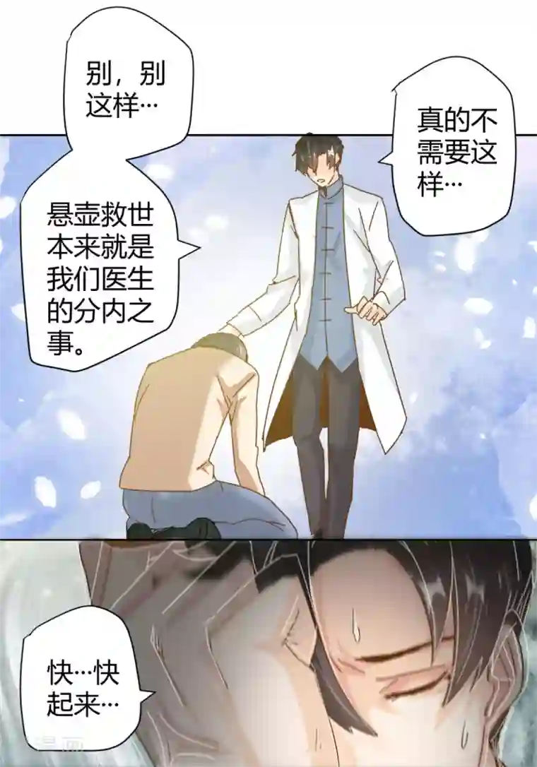 都市超级医生第3话 传说中的透天凉！