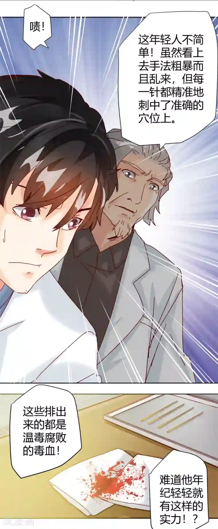 都市超级医生第3话 传说中的透天凉！