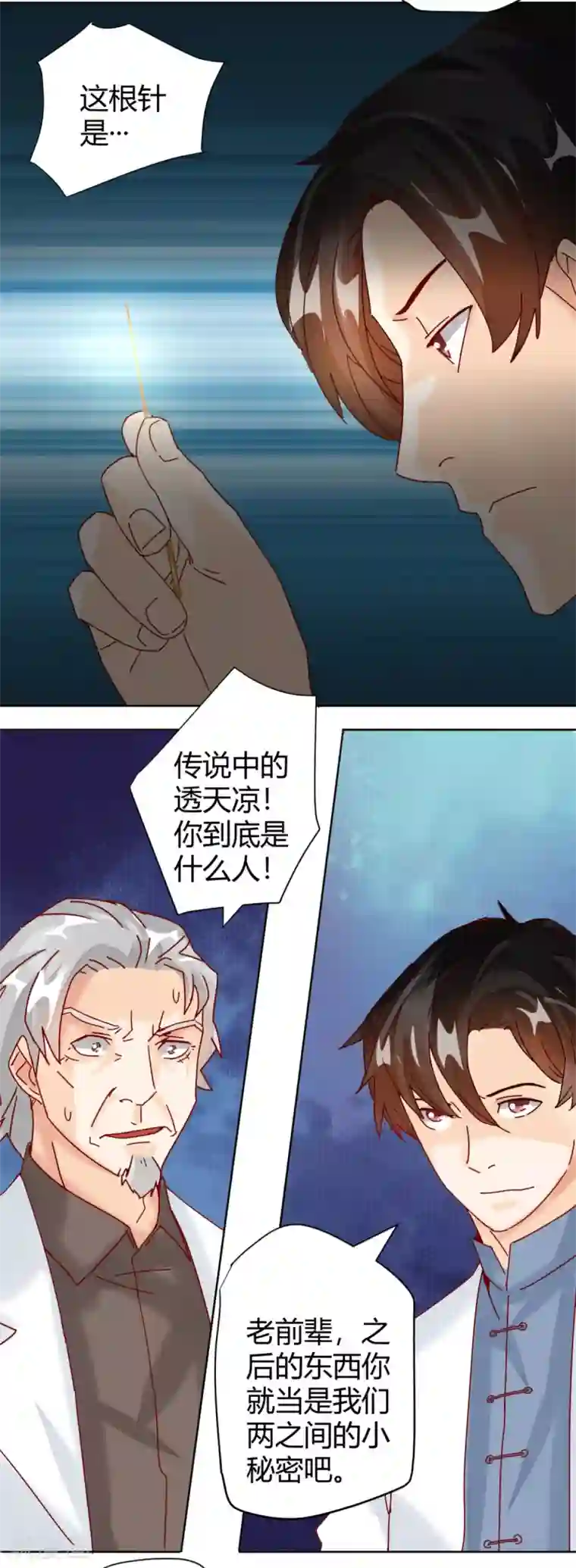 都市超级医生第3话 传说中的透天凉！