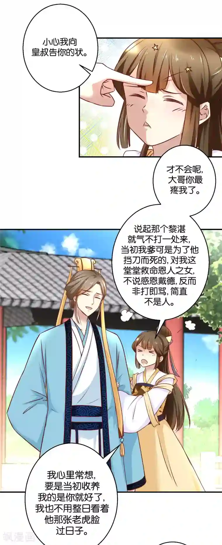 驯妃记第1话 你爹死了，我就是你爹