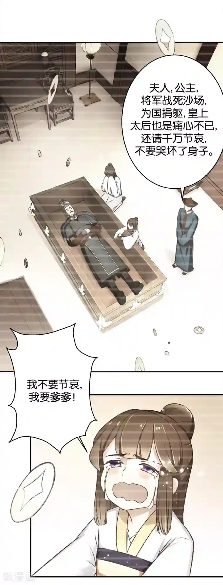 驯妃记第1话 你爹死了，我就是你爹