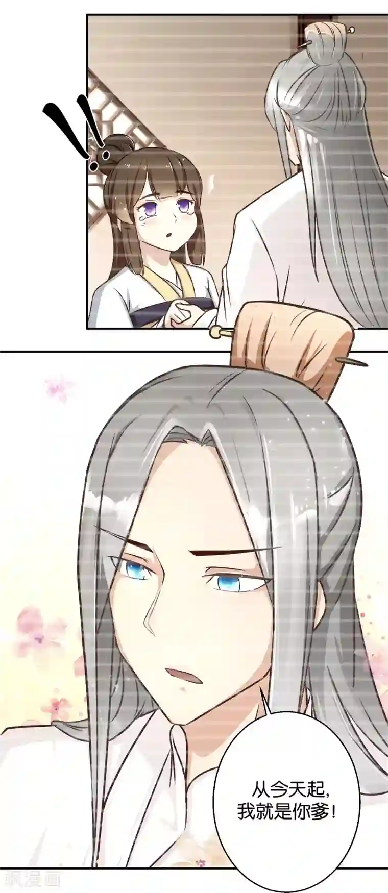 驯妃记第1话 你爹死了，我就是你爹