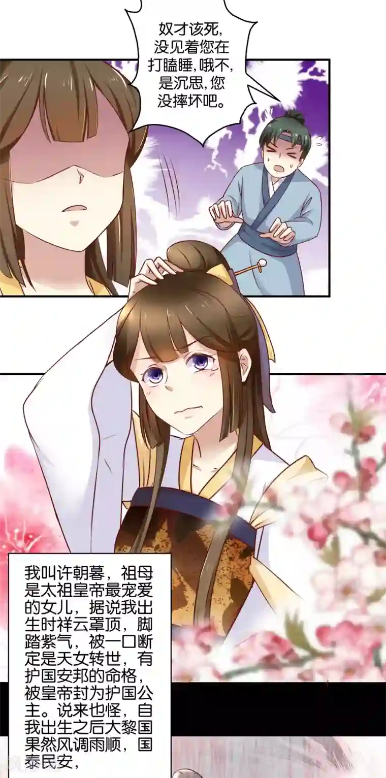 驯妃记第1话 你爹死了，我就是你爹