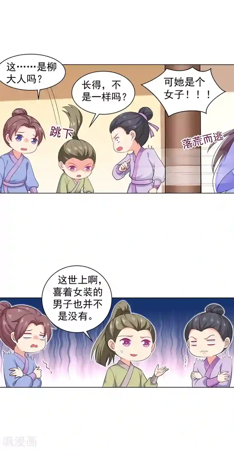 法医狂妃第179话 我要你以后都穿女装