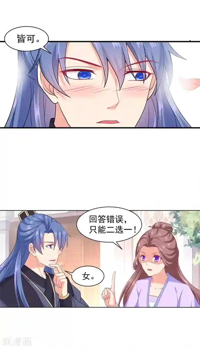 法医狂妃第179话 我要你以后都穿女装