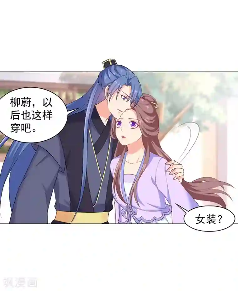 法医狂妃第179话 我要你以后都穿女装