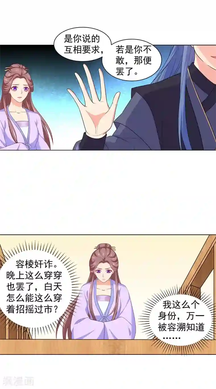 法医狂妃第179话 我要你以后都穿女装