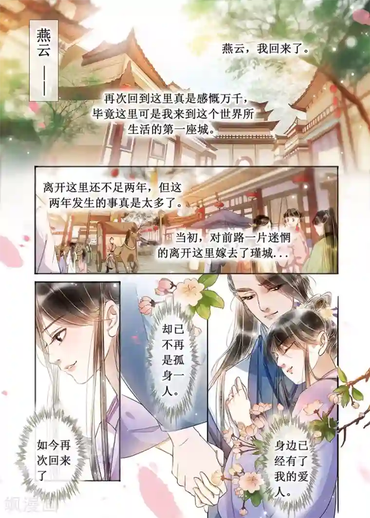 吾家有小妾第22话9 一生一世一双人