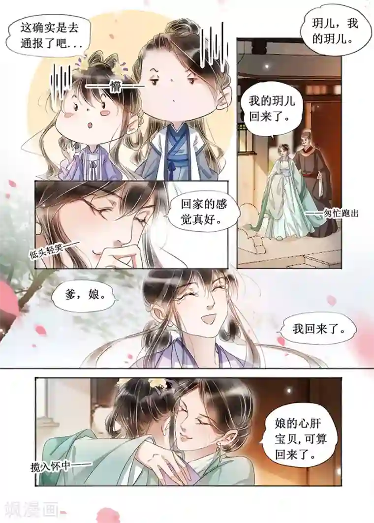 吾家有小妾第22话9 一生一世一双人