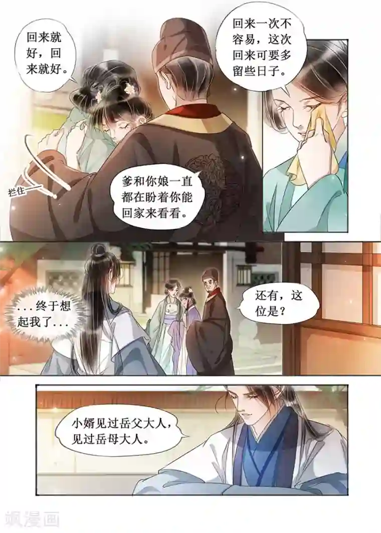 吾家有小妾第22话9 一生一世一双人