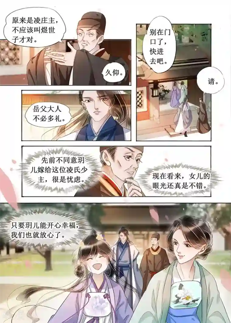 吾家有小妾第22话9 一生一世一双人