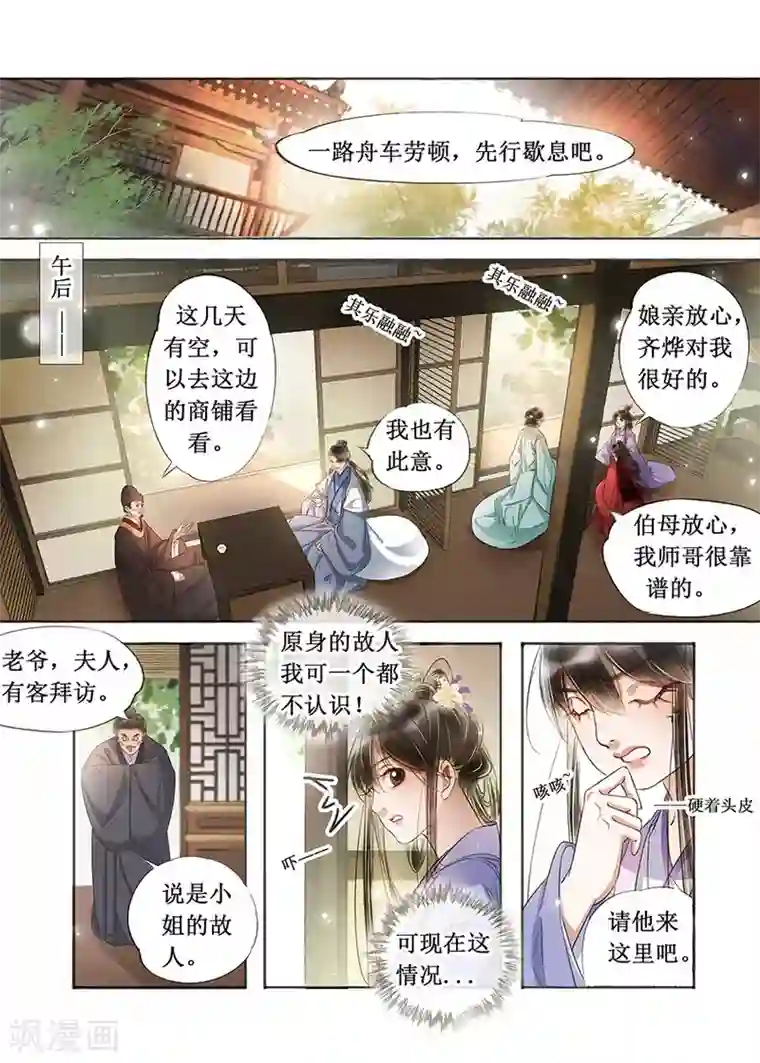 吾家有小妾第22话9 一生一世一双人