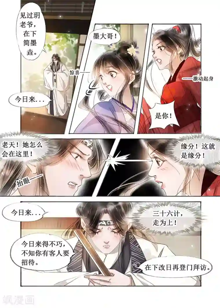 吾家有小妾第22话9 一生一世一双人