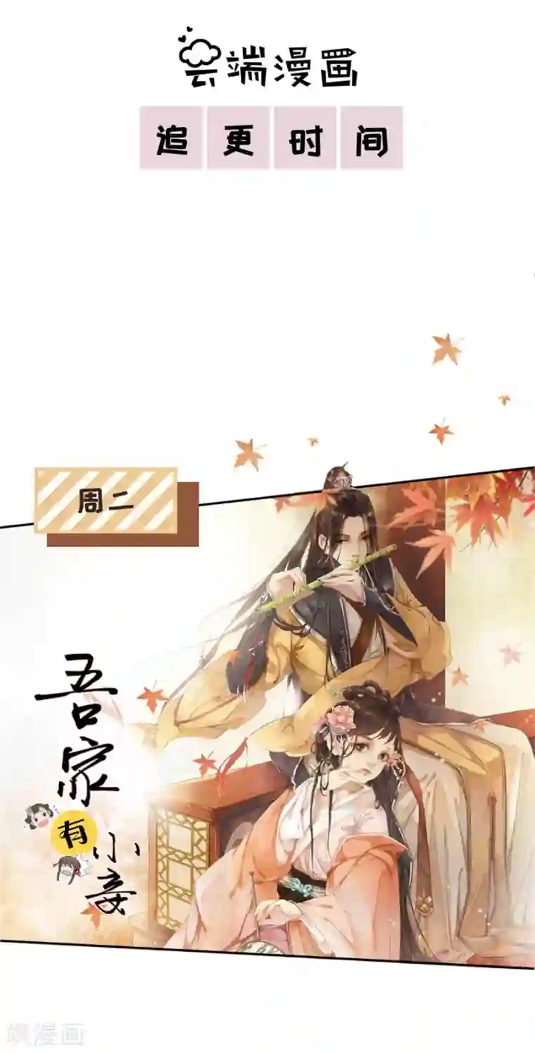 吾家有小妾第22话9 一生一世一双人